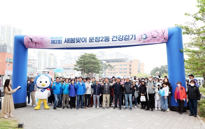 운정2동 건강걷기 ‘성황’…400여 명 참석