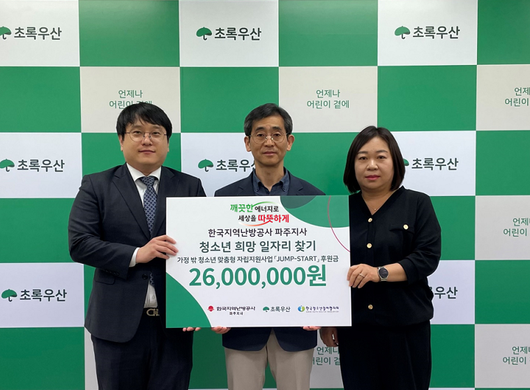 초록우산-한지공 파주지사, JUMP-START 사업에 후원금 전달