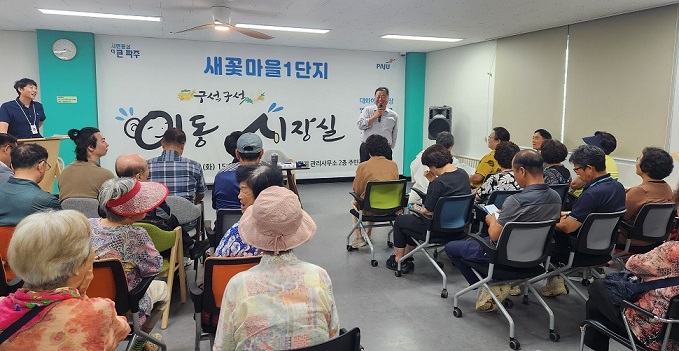 파주시, 새꽃마을 1단지 이동시장실 개최