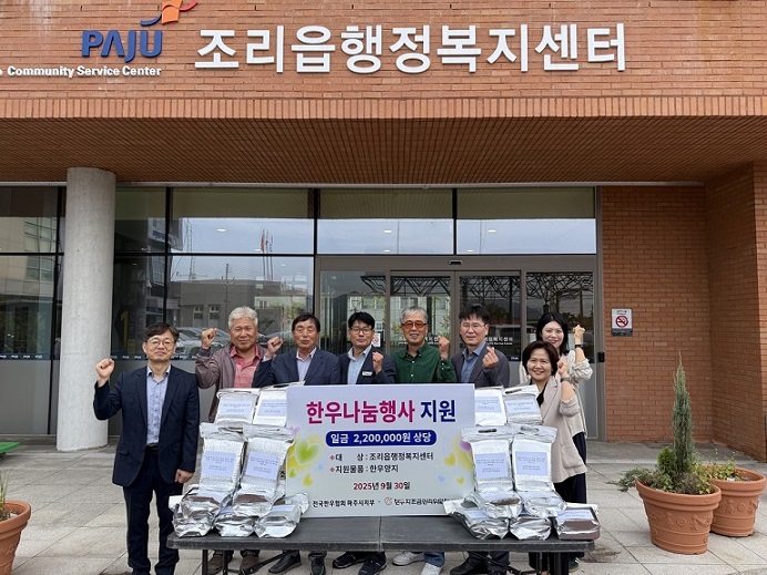 전국한우협회 파주시지부, 조리읍에 한우 양지 43kg 기탁