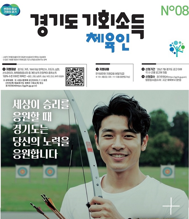 파주시 ‘체육인 기회소득’ 신청 접수 시작