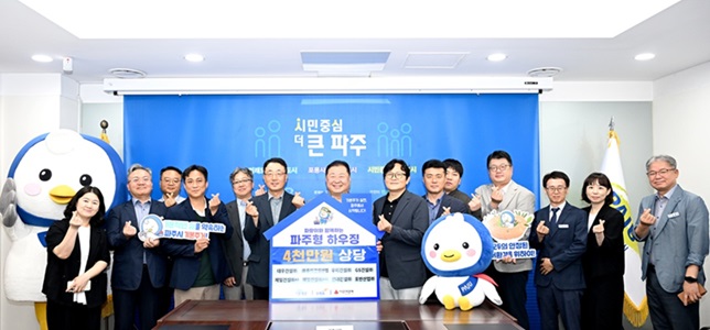 파주시, ‘파주형 하우징’ 성공적 마무리…주거복지문화대상 ‘상생상’ 수상 파주시, ‘파주형 하우징’ 성공적 마무리…주거복지문화대상 ‘상생상’ 수상