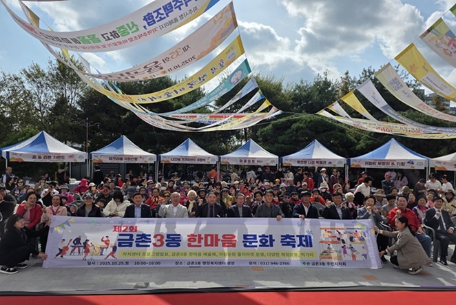 ‘금촌3동 제2회 한마음 문화축제’성황리 개최 ‘금촌3동 제2회 한마음 문화축제’성황리 개최