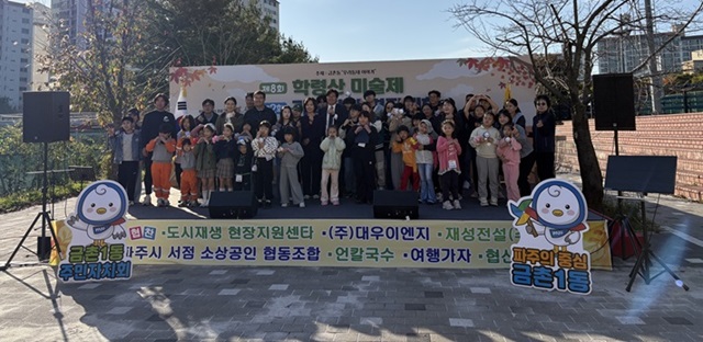 금촌1동 주민자치회, ‘제8회 학령산 미술제 및 가족단합 경진대회’ 성황리 개최 금촌1동 주민자치회, ‘제8회 학령산 미술제 및 가족단합 경진대회’ 성황리 개최