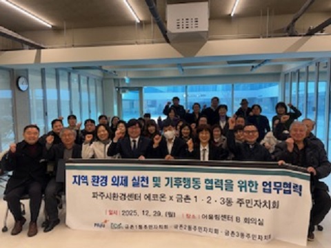 파주시환경센터 ‘에코온’, 가족·청소년과 함께하는 기후문화축제 ‘율곡별시’ 개최