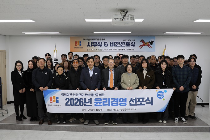 파주도시관광공사, 2026년 윤리경영 선포식 개최