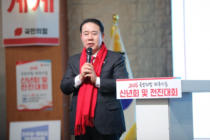 국민의힘 파주시(을) 신년하례식·전진대회 개최