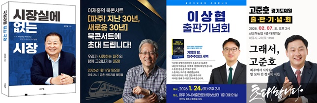 지방선거 앞두고 출판기념회 러시