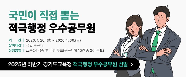 ‘적극행정 우수공무원, 국민이 직접 뽑는다’
