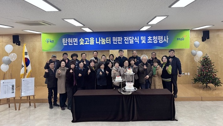 나눔이 일상이 된 탄현 ‘숯고을 나눔터·돌봄단’ 초청 감사 행사 개최