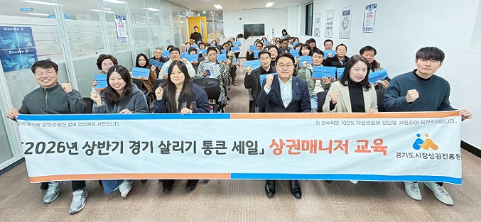 경상원, ‘2026년 상반기 통큰 세일’ 앞두고 상권 매니저 정담회 개최…운영 지침 등 교육