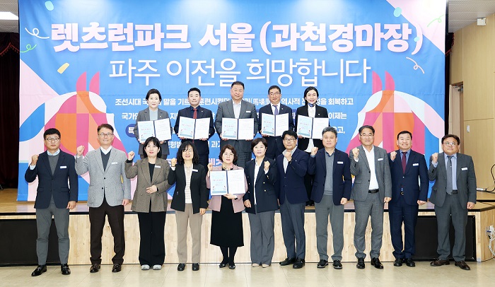 ‘렛츠런파크 서울(과천경마장) 파주 이전’, 파주시민의 반응은?