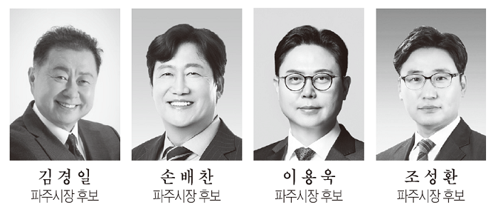 민주당 파주시장 후보 선출 경선 일정 확정··· 김경일·손배찬·이용욱·조성환 ‘4인 경합’