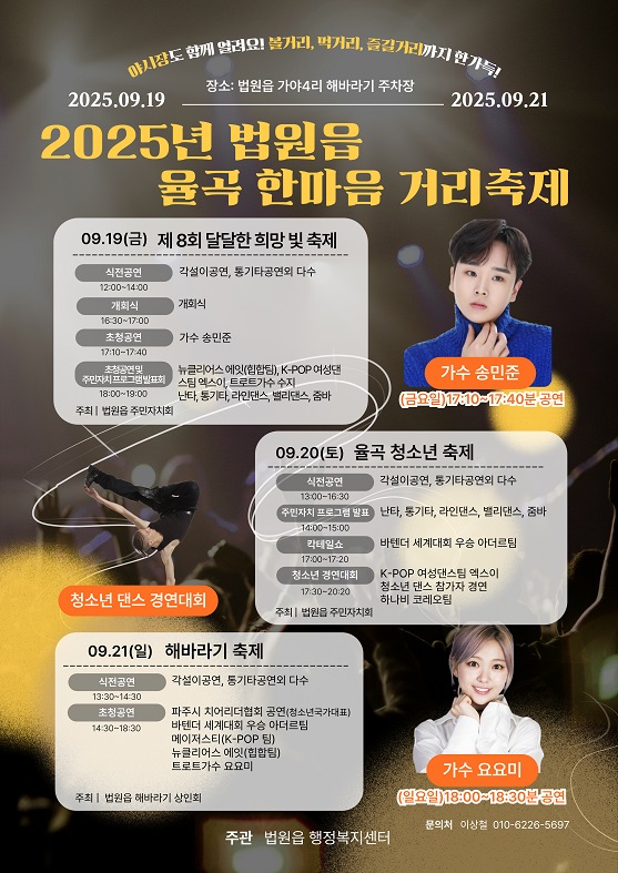 법원읍 한마음축제