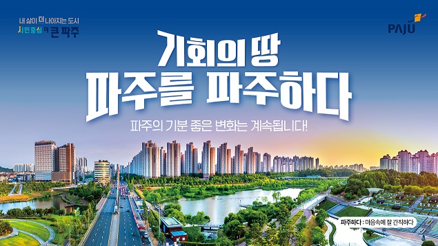 파주시