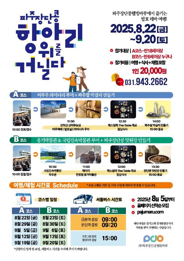 장독대