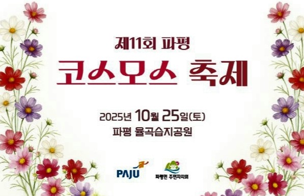 코스모스축제