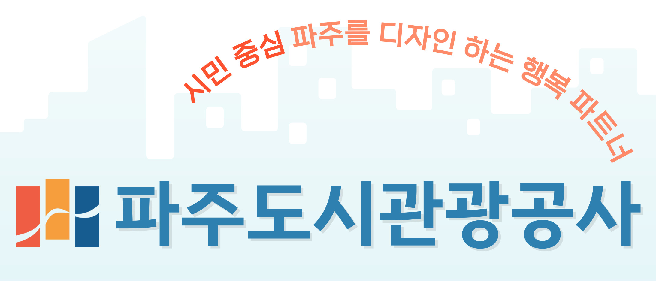 공사