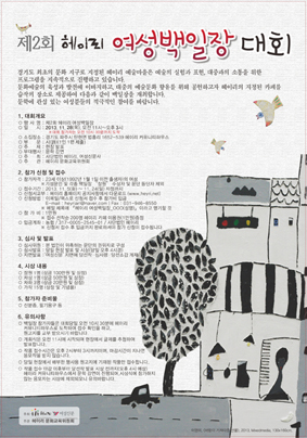 “제2회 헤이리 여성백일장 대회” 열려