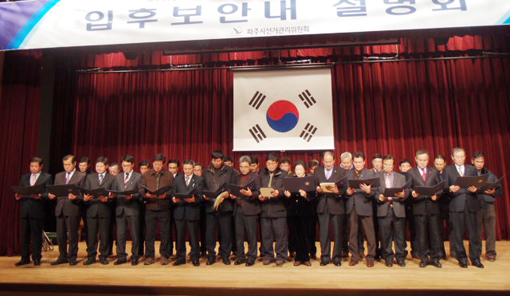 조합장선거 입후보안내설명회 및 공명선거 실천 결의대회 개최