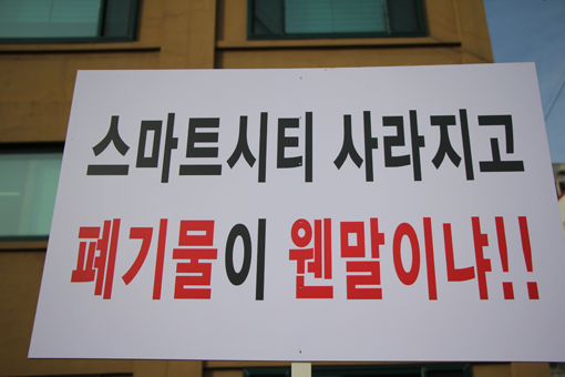 파주읍주민 발전사업 전면 백지화 요구