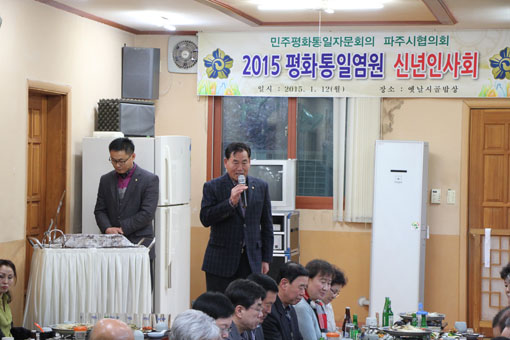 민주평통 파주지역협의회 신년인사회 개최