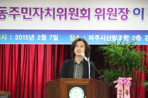 김혜숙 금촌1동 주민자치위원장 취임