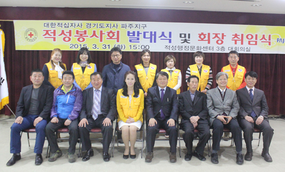 ‘대한적십자사 적성봉사회’ 발대