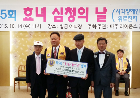 파주라이온스클럽, 다섯번째 심청의 날 개최