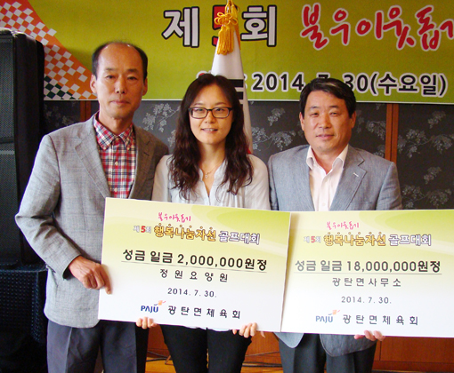 광탄면체육회... '불우이웃돕기 행복나눔 자선골프대회’ 개최