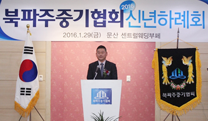 북파주중기협회, 신년하례회 개최