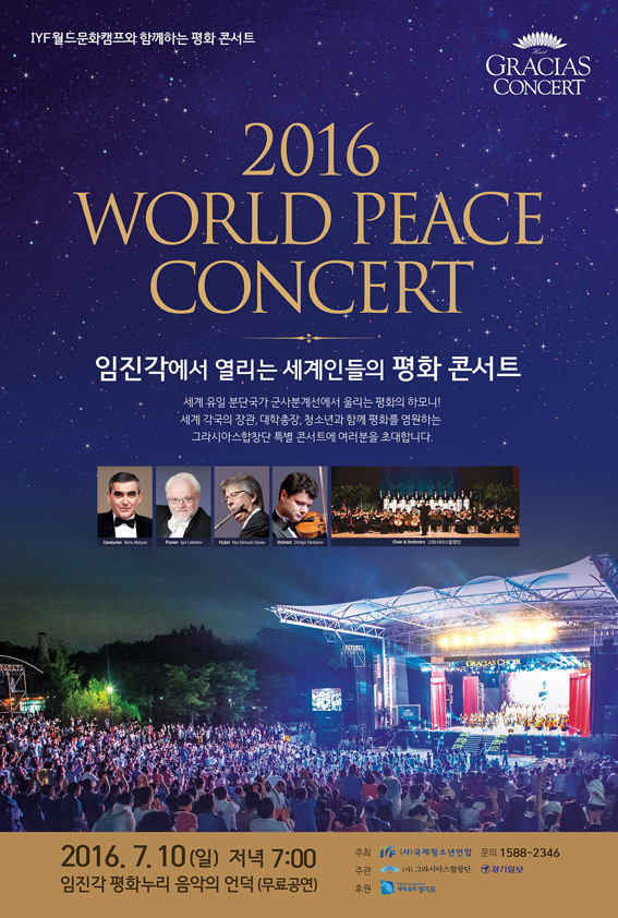 국제청소년연합 파주지부,  임진각에서 ‘월드문화캠프 평화 콘서트’ 개최