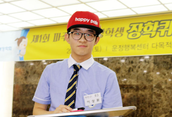 제1회 파주시행복장학생 장학퀴즈 대회 성황