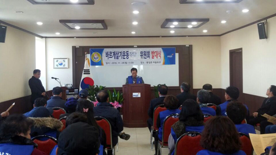 바르게살기운동, 김성태 초대 장단위원장 취임