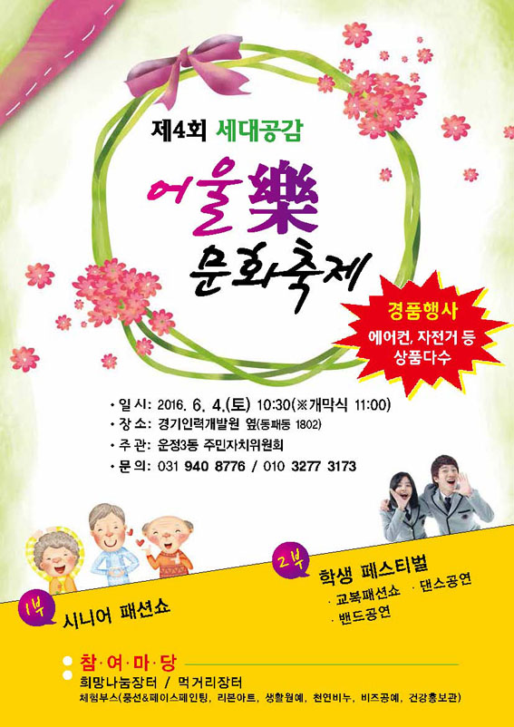 운정3동 주민자치위, 세대공감 ‘어울樂 ’ 문화축제 개최