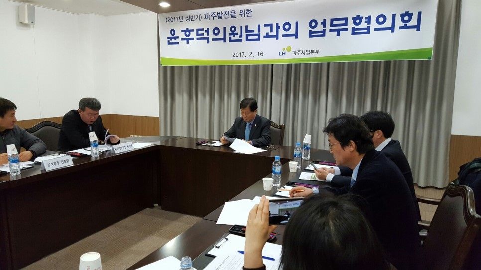 윤후덕 의원 LH 파주사업본부 방문, 지역현안 챙겨