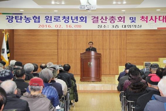 광탄농협, 원로청년회 결산총회 가져