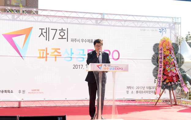 파주 중소기업 축제 ‘2017 파주상공EXPO’ 성황