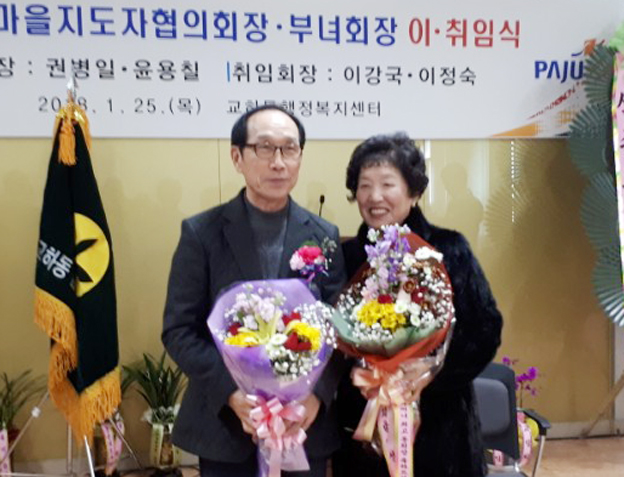 교하동 새마을회...이강국·이정숙 회장 취임