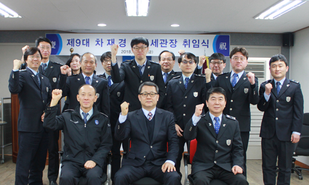 차재경 제9대 파주세관장 취임