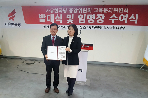 박재홍 한국예총 파주시 회장, 자유한국당 중앙위원회 교육분과 부위원장 임명