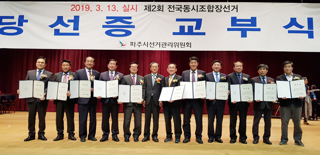 현역의 벽은 ‘난공불락’ 3.13 파주 농·축협 조합장선거 결과