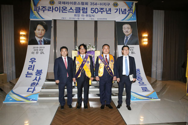 파주라이온스클럽 배수용 신임회장 취임
