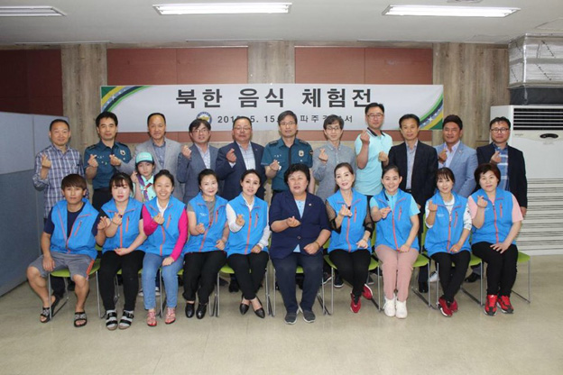 파주서 보안협력위, 북한 문화음식 체험전 열려