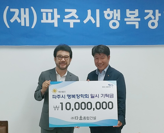 행복장학회 이사진 통 큰 장학금 기탁, 아름다운 동행