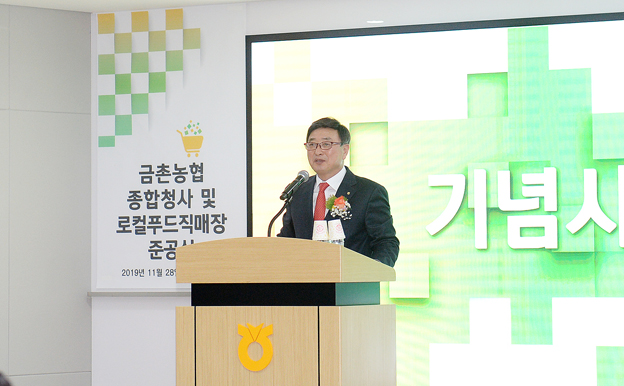 금촌농협 ‘종합청사 및 로컬푸드직매장 준공’