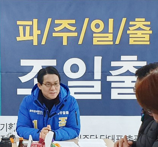 조일출 파주시갑 국회의원 예비후보 ‘파주교통혁명’ 공약 발표