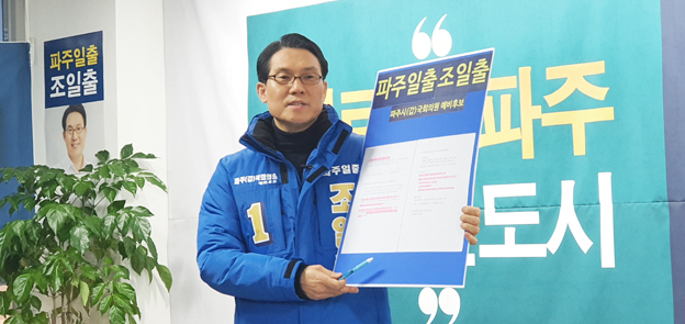 조일출 예비후보... 백지화부터 다시 시작, 거짓이면 후보 사퇴