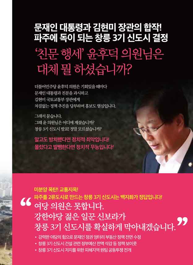 <이슈>-파주갑 신보라 후보... 이례적 홍보물 눈길