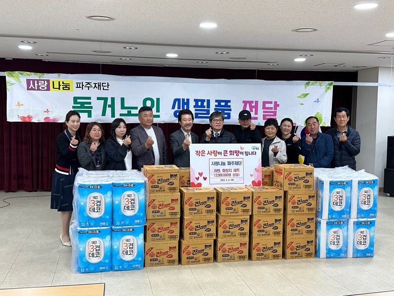 고병헌 파평산단 대표 ‘사랑나눔 파주재단’ 힘찬 출범